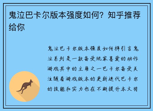 鬼泣巴卡尔版本强度如何？知乎推荐给你